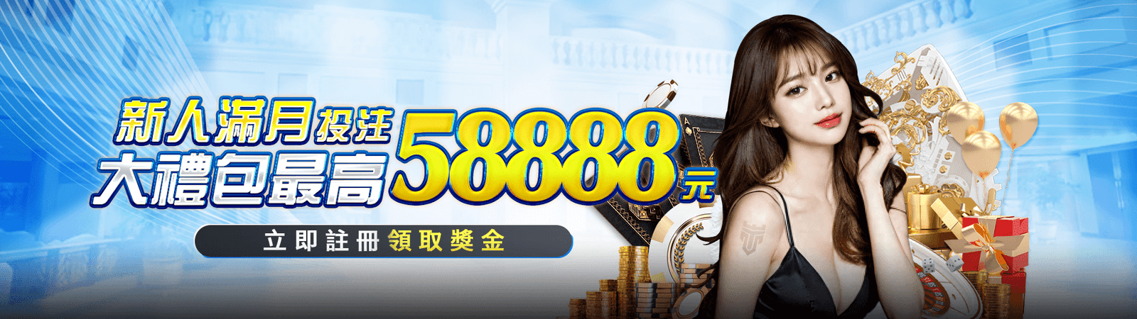 TU娛樂城優惠活動-新會員投注禮包